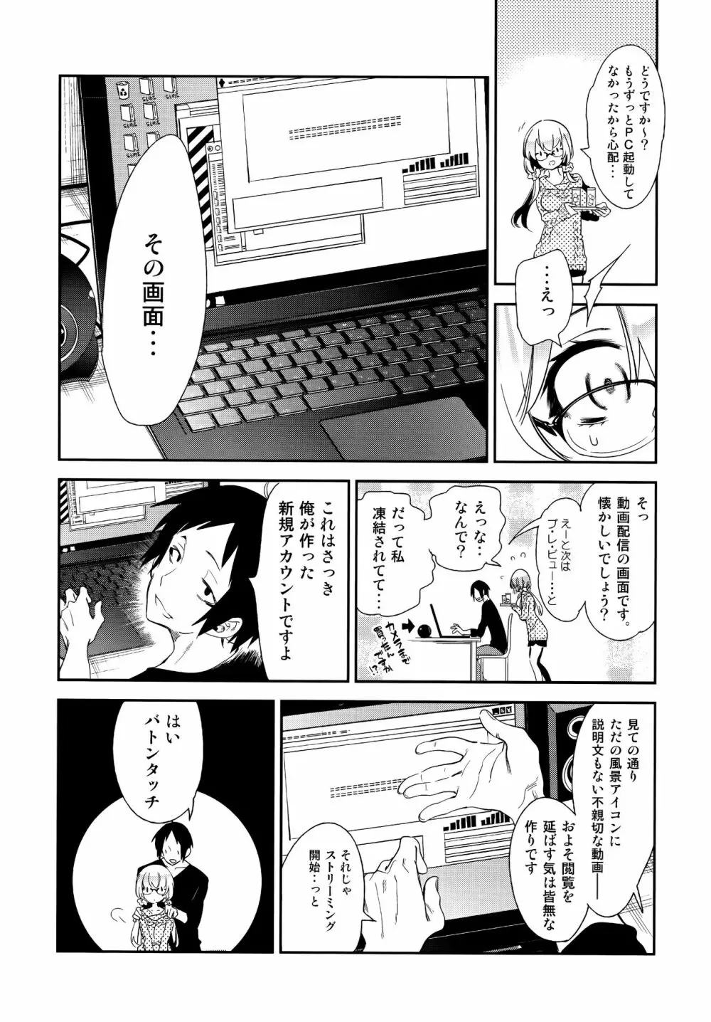 ふわとろ*ましゅまろさんど Page.96