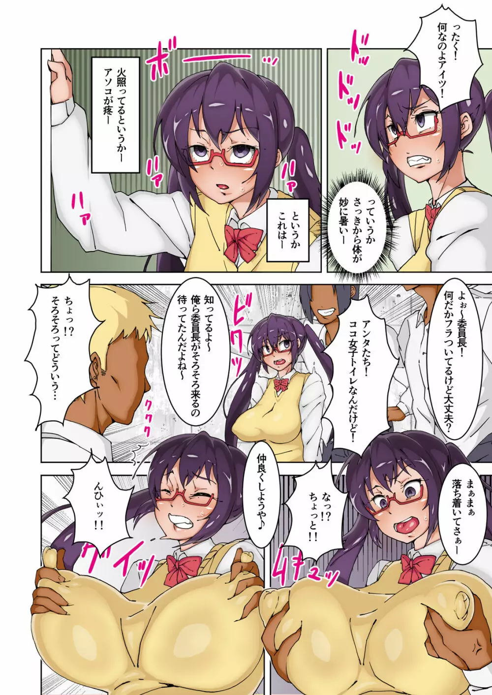 薬堕委員長 堕ちていく真面目少女 Page.3