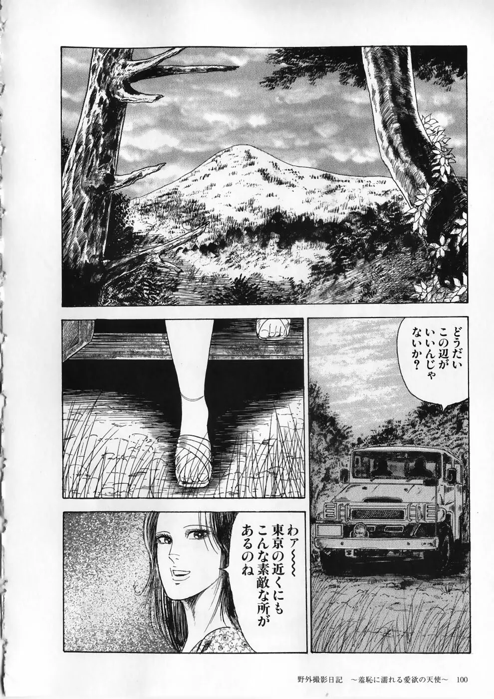 愛の奴隷―緊縛のアバンチュール Page.104