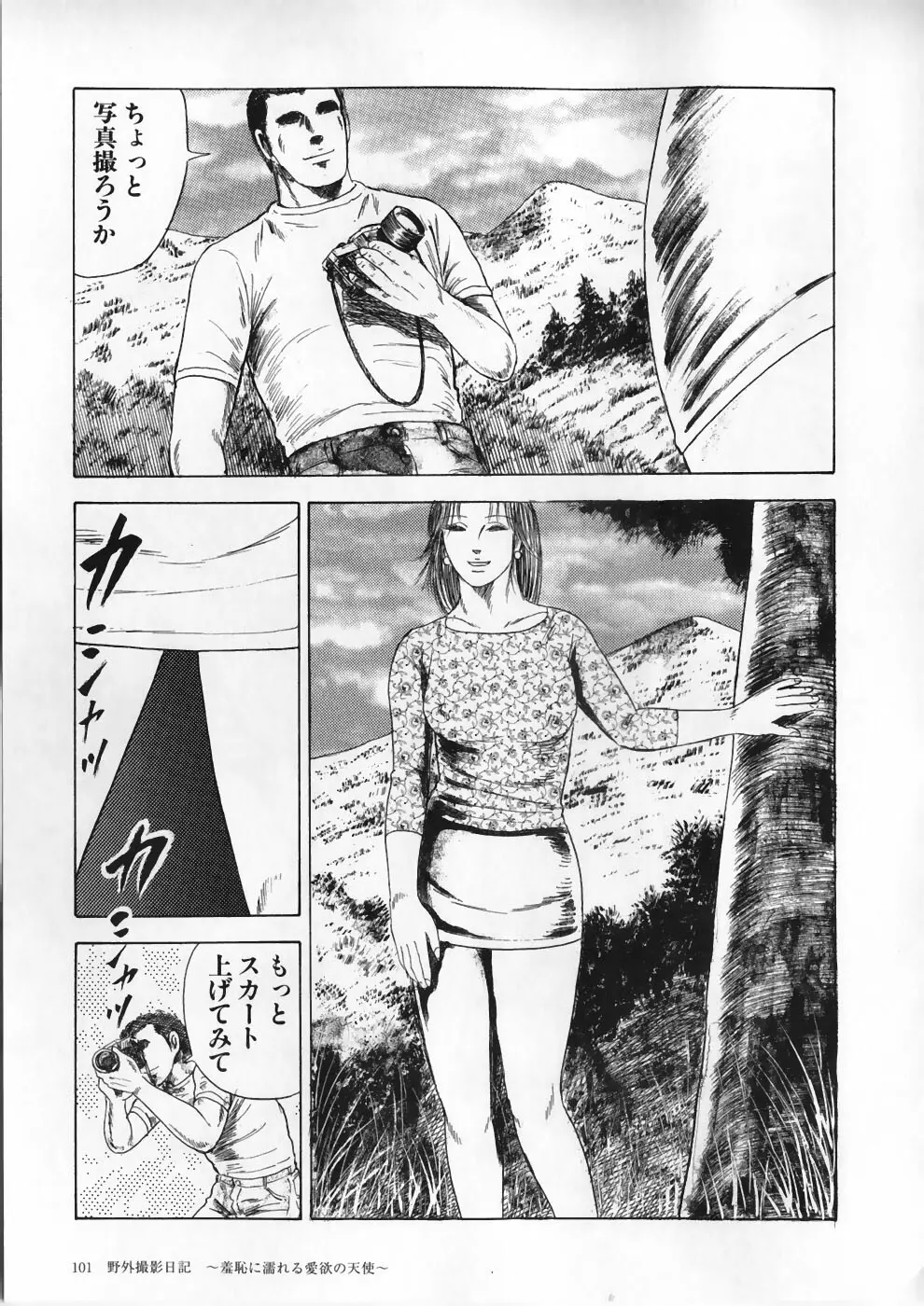 愛の奴隷―緊縛のアバンチュール Page.105