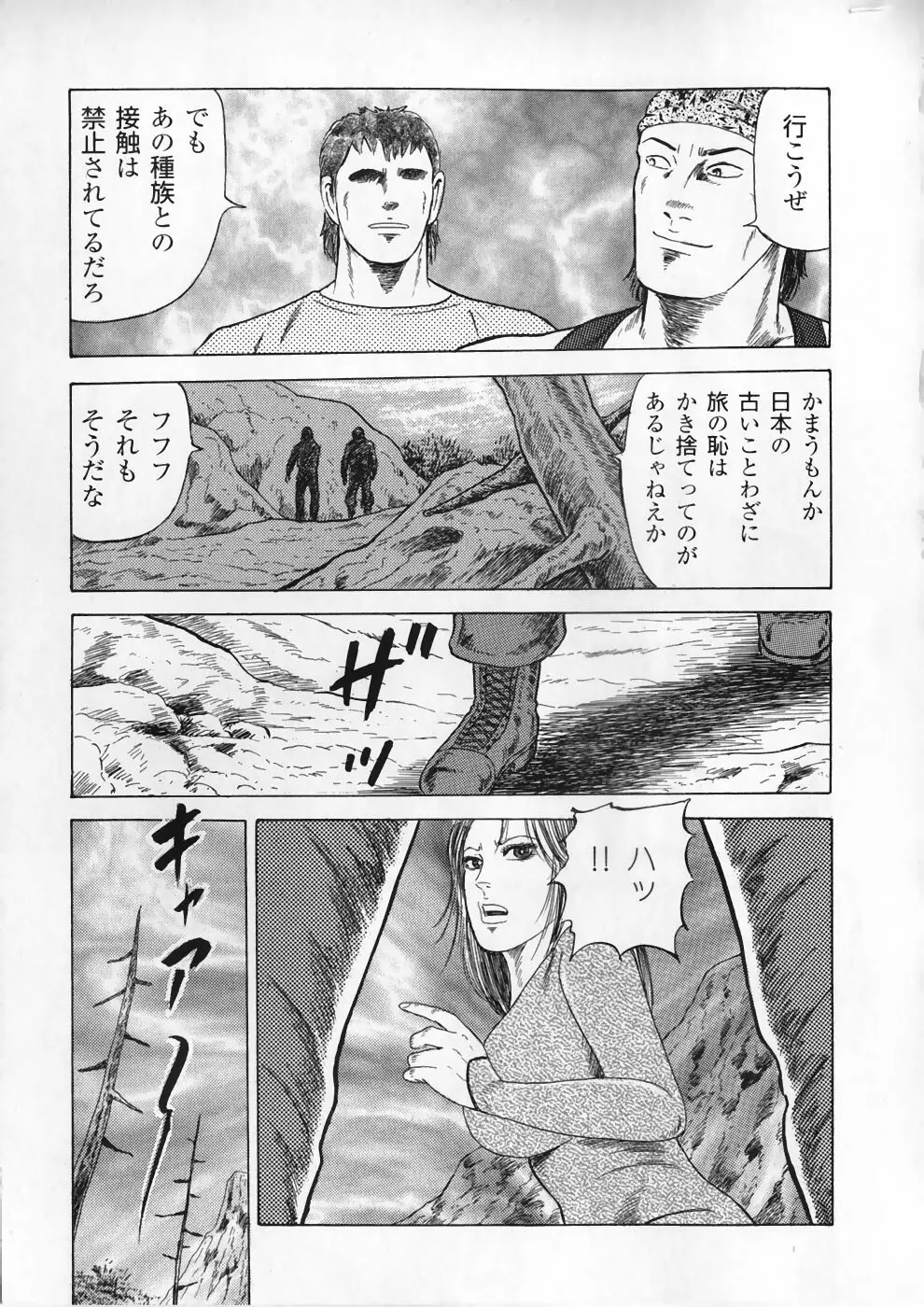 愛の奴隷―緊縛のアバンチュール Page.119