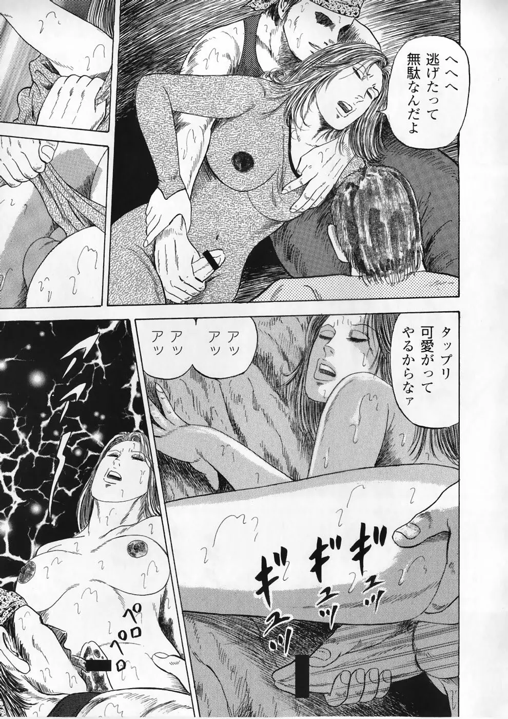 愛の奴隷―緊縛のアバンチュール Page.123