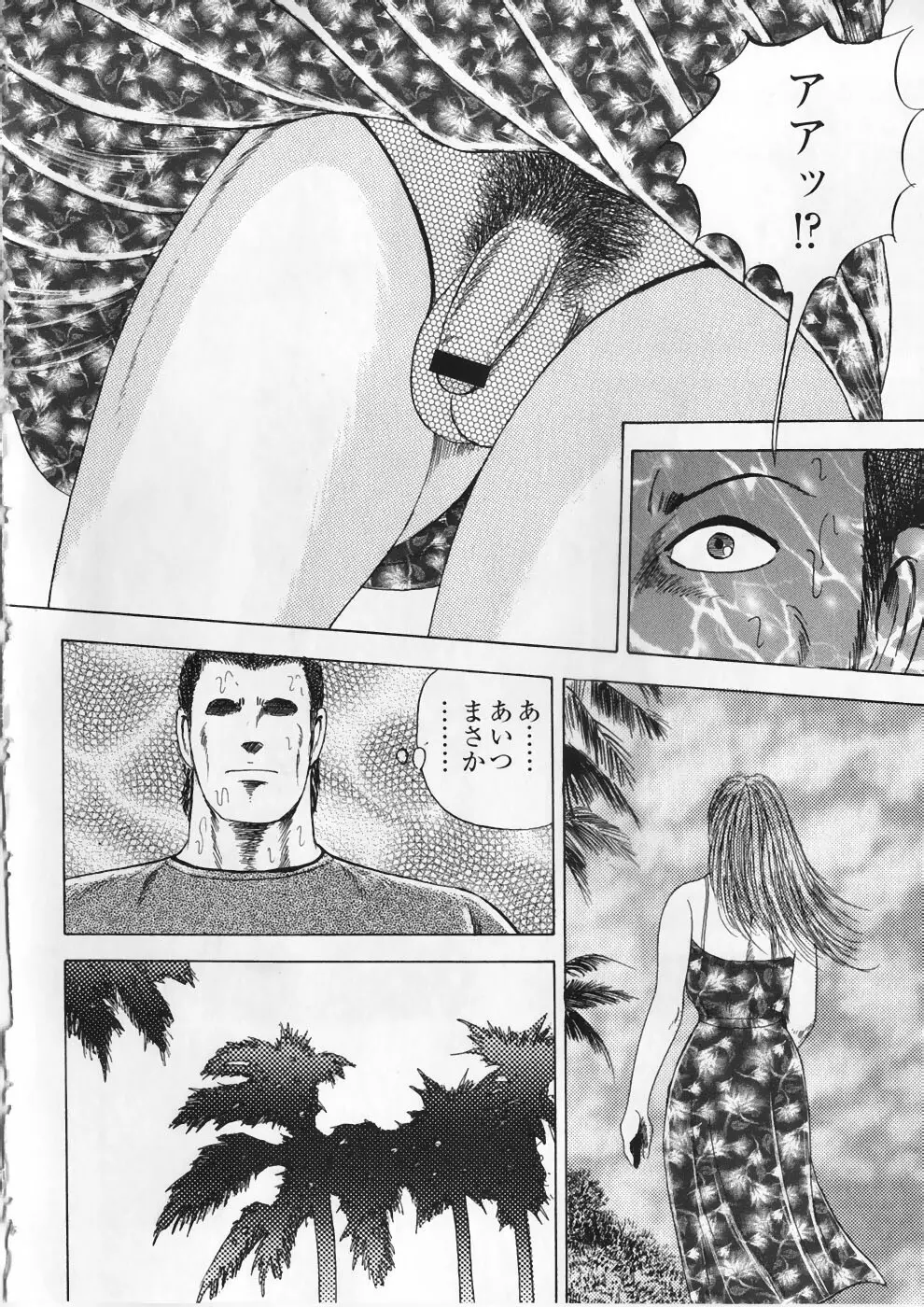 愛の奴隷―緊縛のアバンチュール Page.134