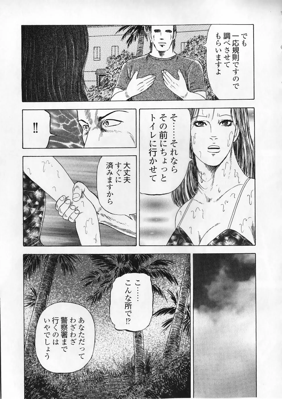 愛の奴隷―緊縛のアバンチュール Page.137