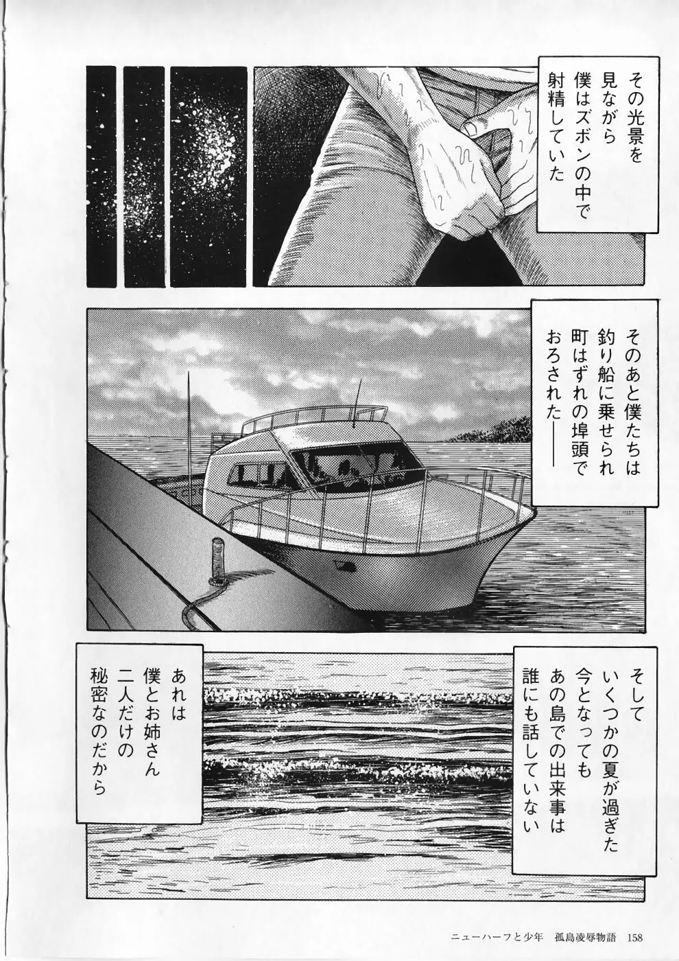 愛の奴隷―緊縛のアバンチュール Page.162