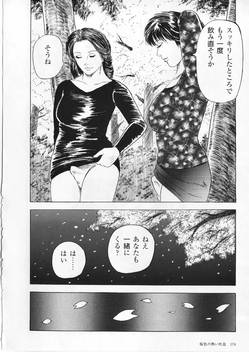 愛の奴隷―緊縛のアバンチュール Page.178