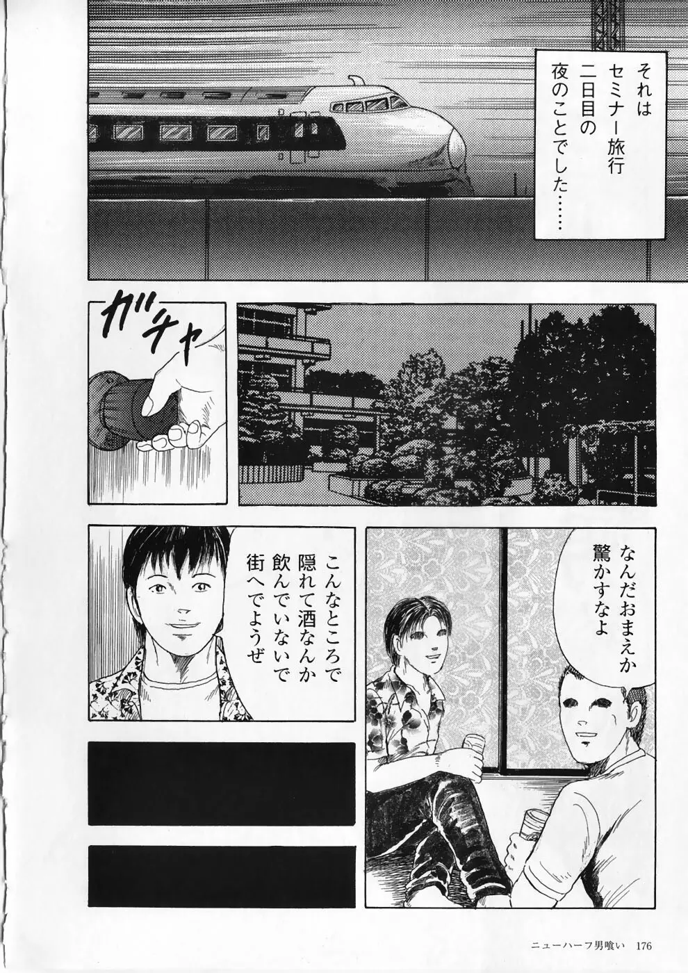 愛の奴隷―緊縛のアバンチュール Page.180