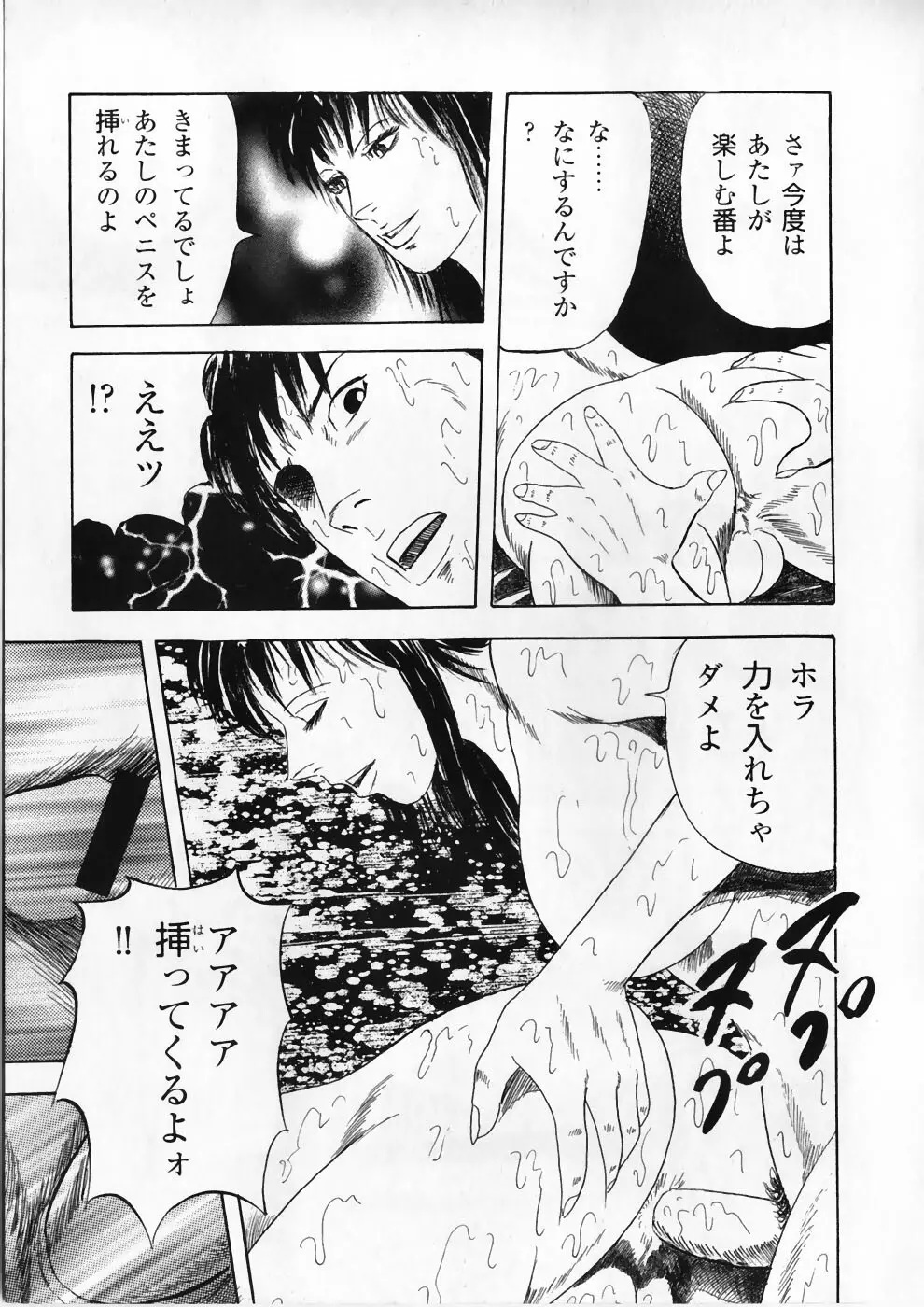 愛の奴隷―緊縛のアバンチュール Page.189