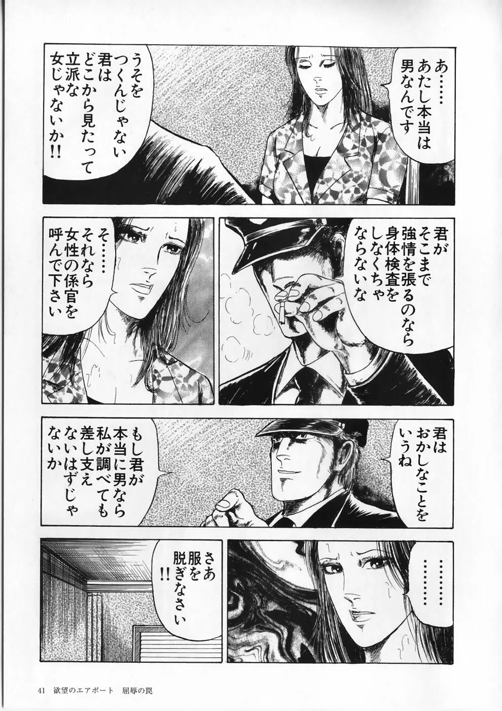 愛の奴隷―緊縛のアバンチュール Page.45