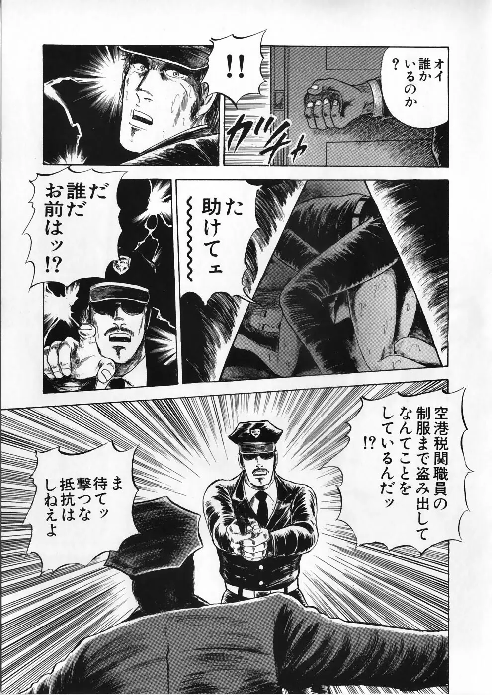 愛の奴隷―緊縛のアバンチュール Page.53