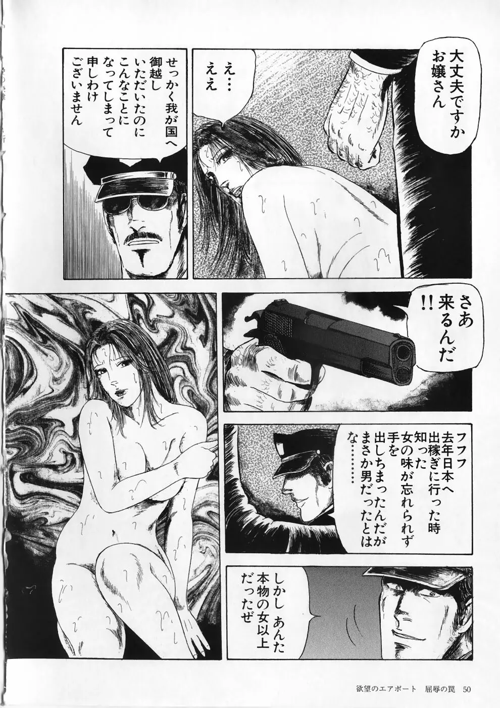 愛の奴隷―緊縛のアバンチュール Page.54