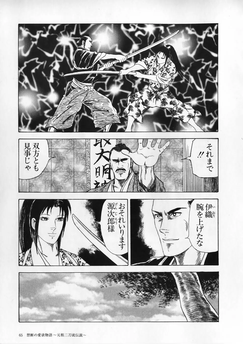 愛の奴隷―緊縛のアバンチュール Page.69