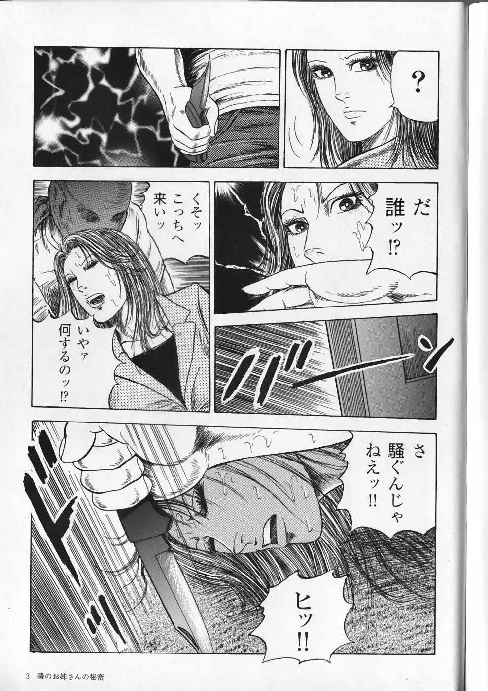 愛の奴隷―緊縛のアバンチュール Page.7