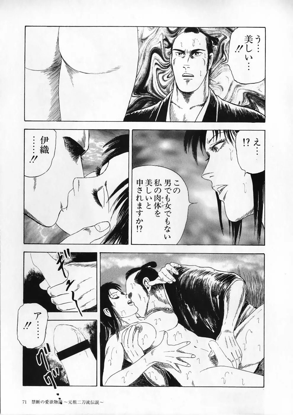 愛の奴隷―緊縛のアバンチュール Page.75