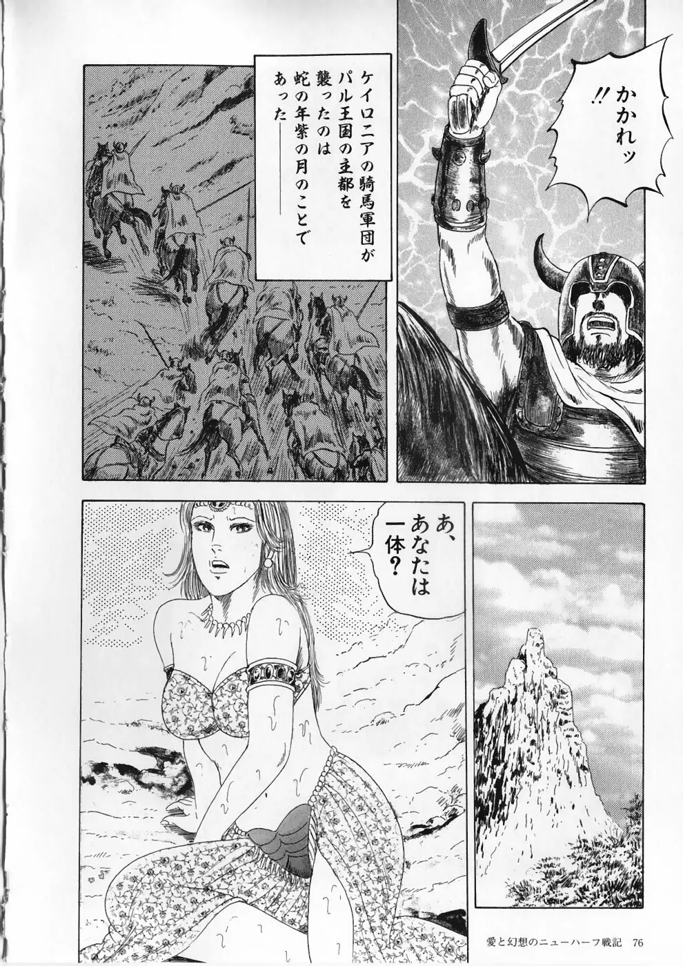 愛の奴隷―緊縛のアバンチュール Page.80