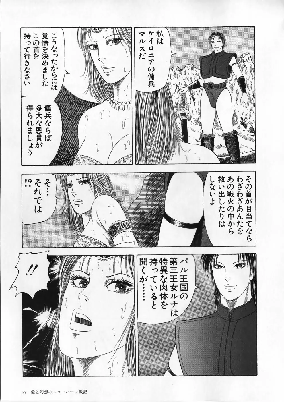 愛の奴隷―緊縛のアバンチュール Page.81