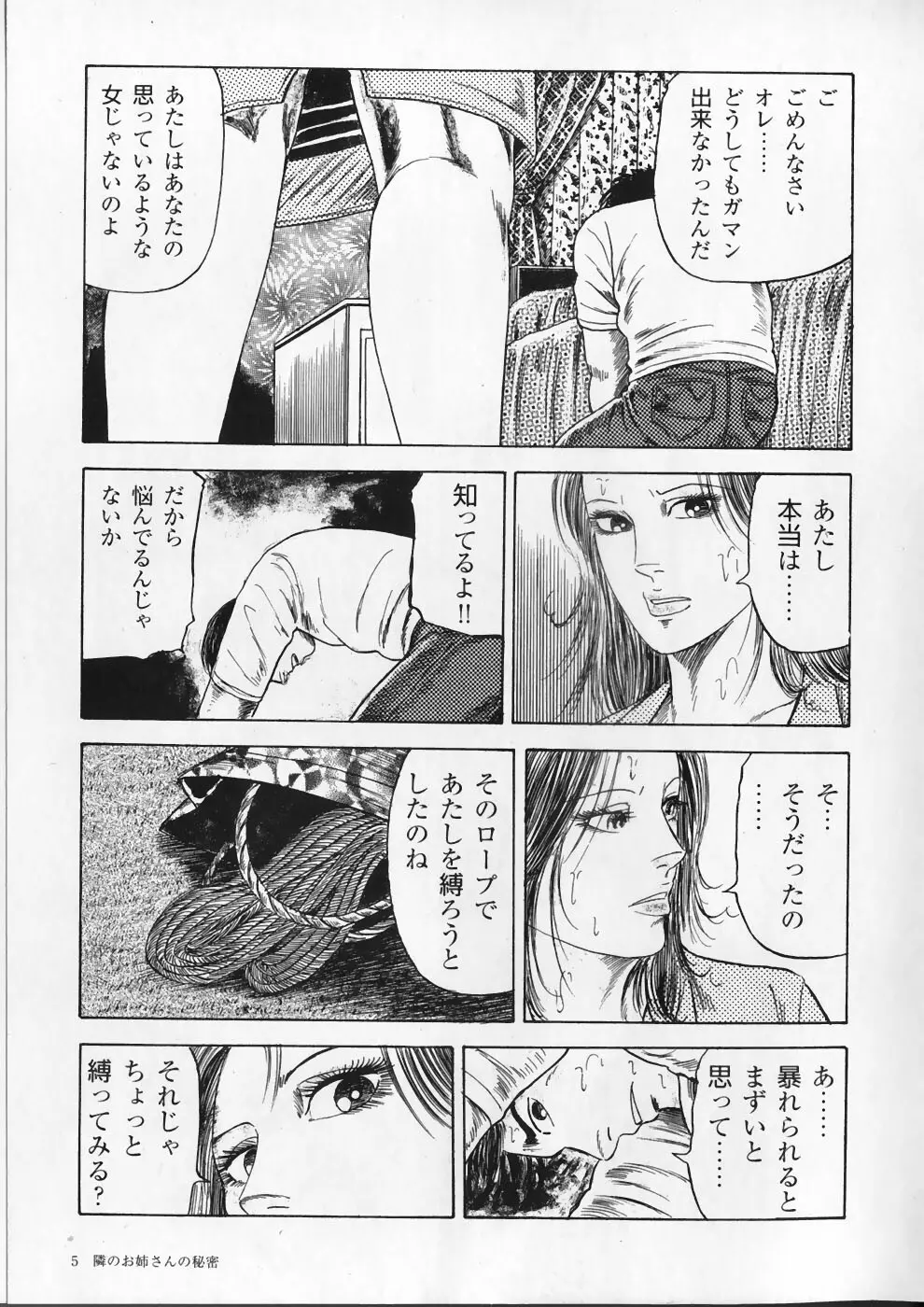 愛の奴隷―緊縛のアバンチュール Page.9