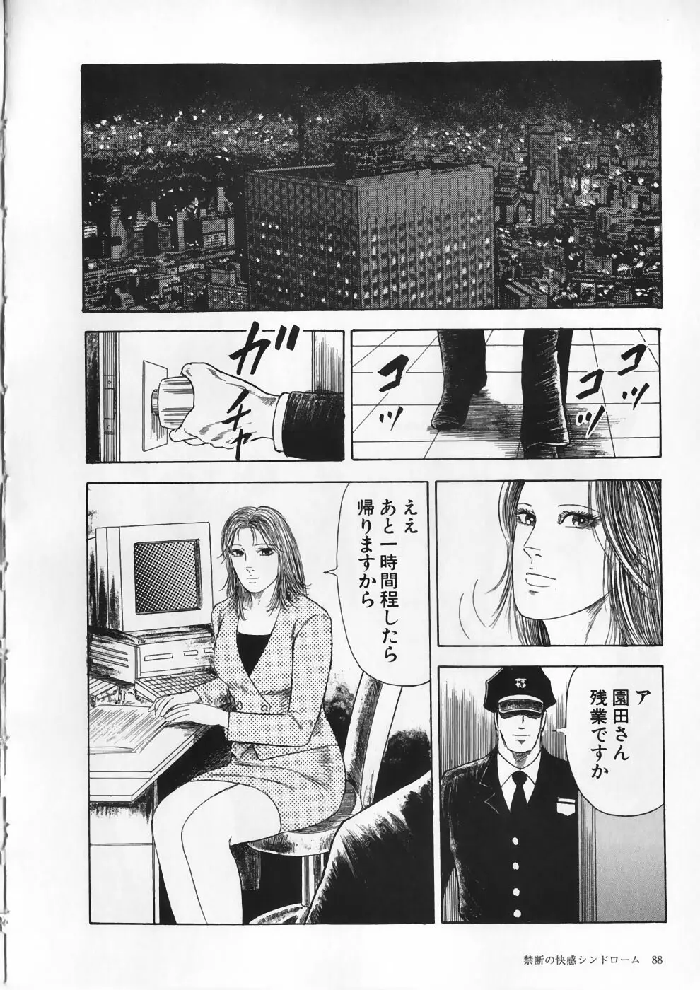 愛の奴隷―緊縛のアバンチュール Page.92