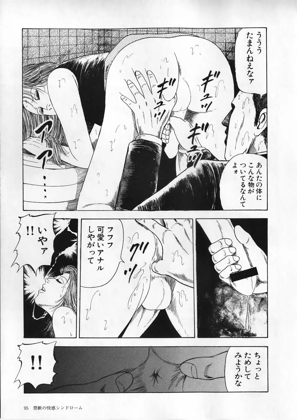 愛の奴隷―緊縛のアバンチュール Page.99