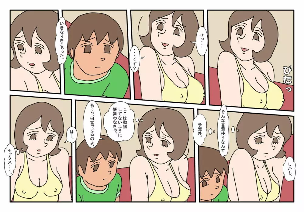 マコト君 友達のお母さん その5 Page.6