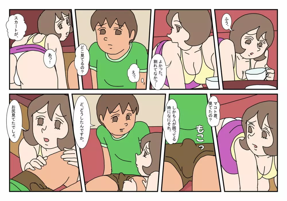 マコト君 友達のお母さん その5 Page.9