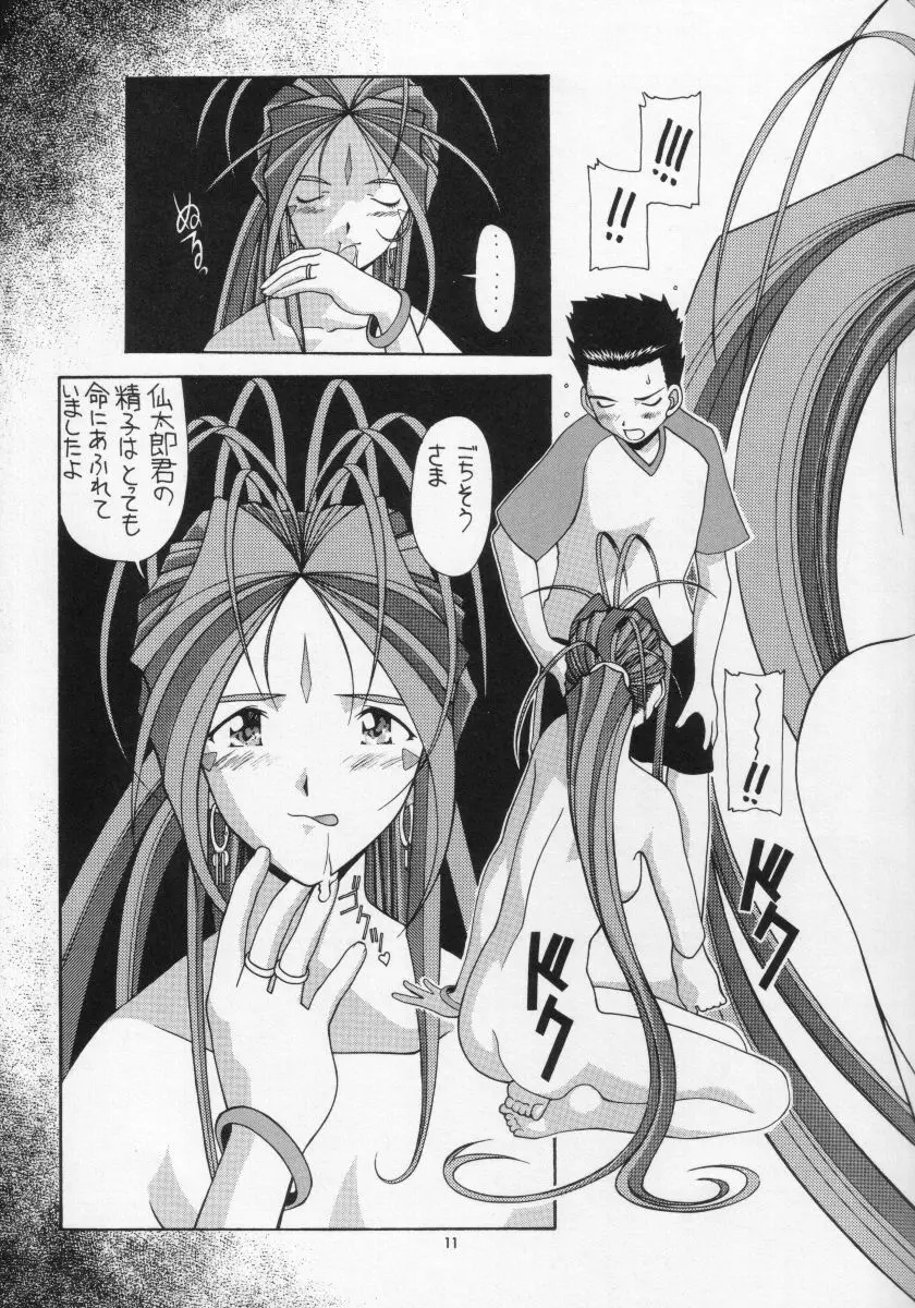 愛奴20 ああっ精液さまっ Page.10