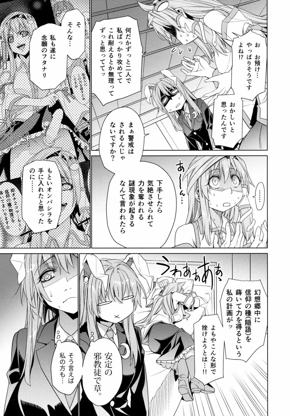 さなえうどん13玉 Page.20