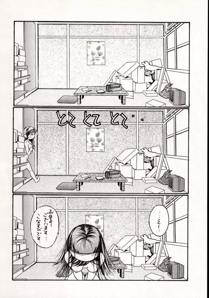 WHITE ALBUM ユニゾン Page.13