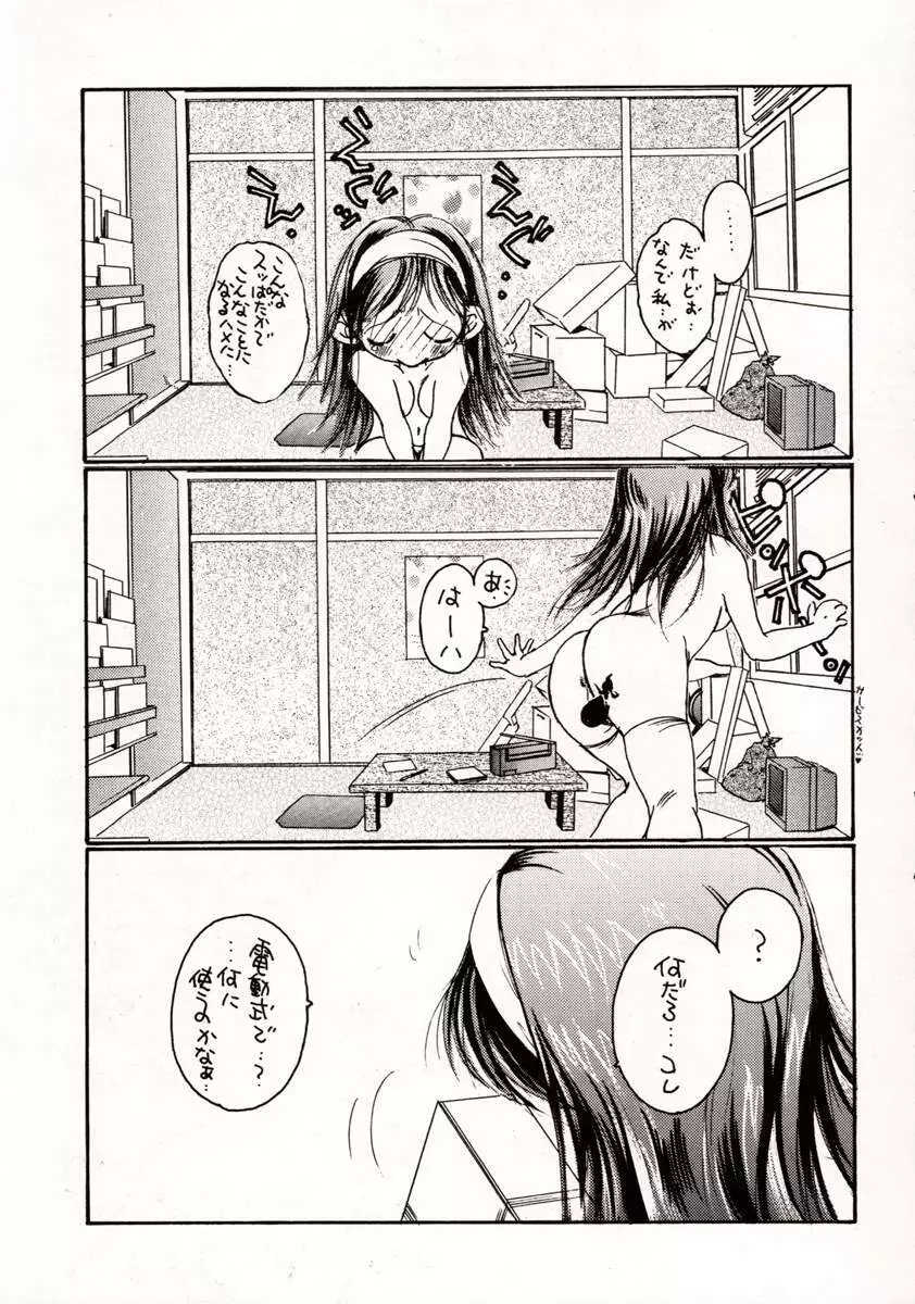 WHITE ALBUM ユニゾン Page.14