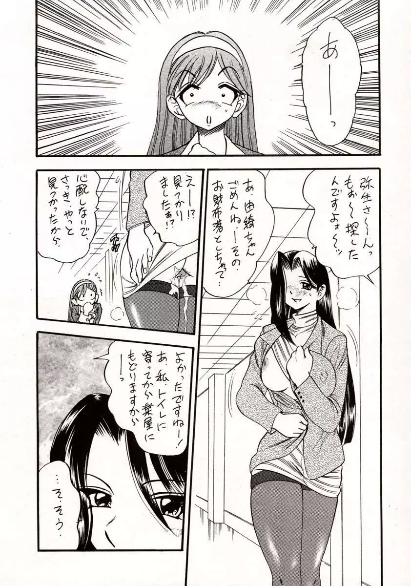 WHITE ALBUM ユニゾン Page.32