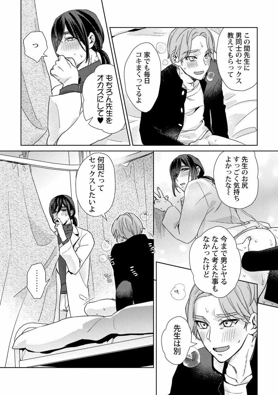 エロぼくろの保健医・れん31歳 Page.11