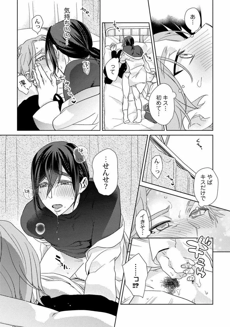 エロぼくろの保健医・れん31歳 Page.17