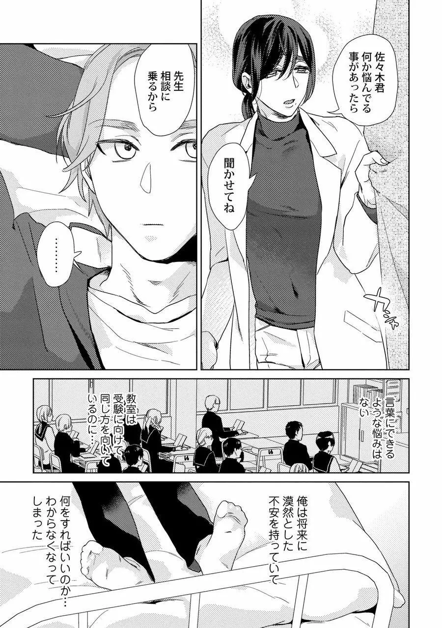 エロぼくろの保健医・れん31歳 Page.5