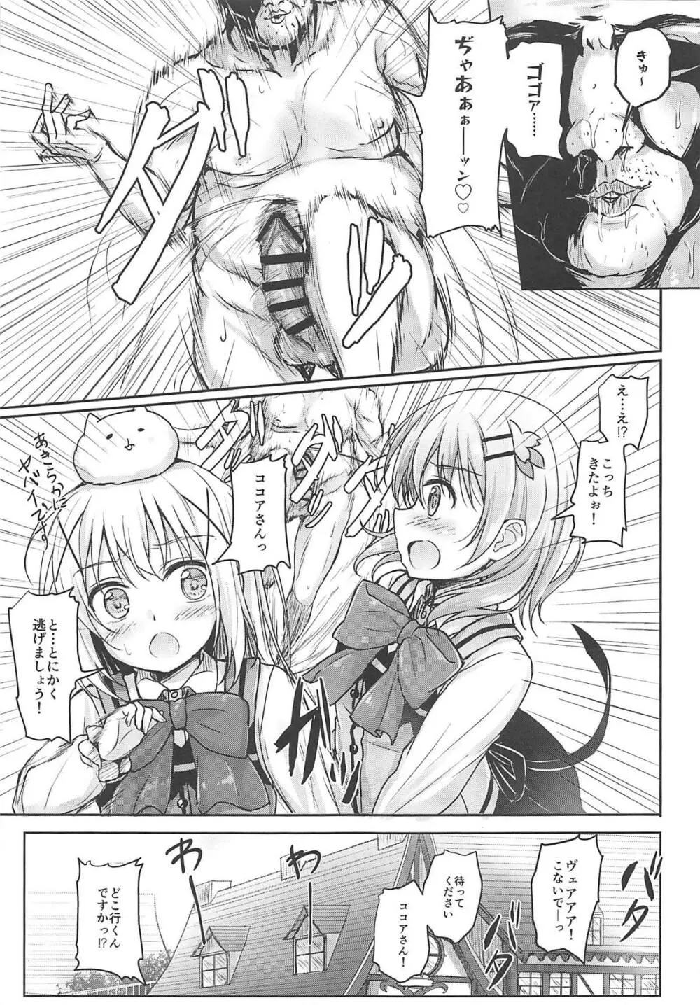 ほっとココアちゃんにほっとミルクを注ぎたい! Page.4