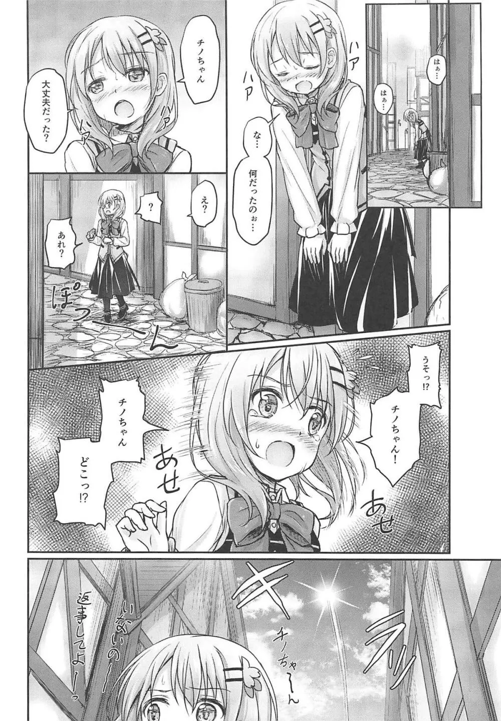 ほっとココアちゃんにほっとミルクを注ぎたい! Page.5