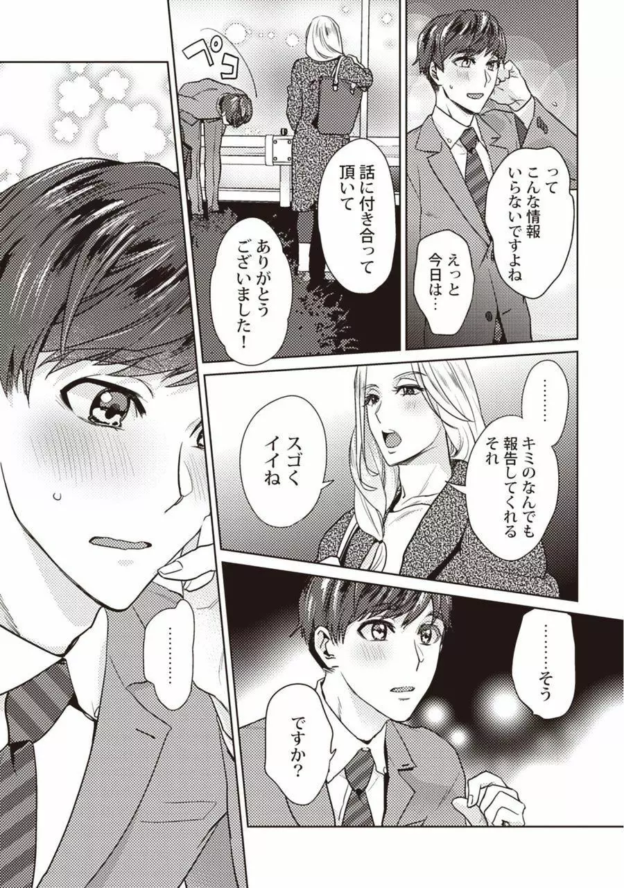 もっと縛ってください Page.11