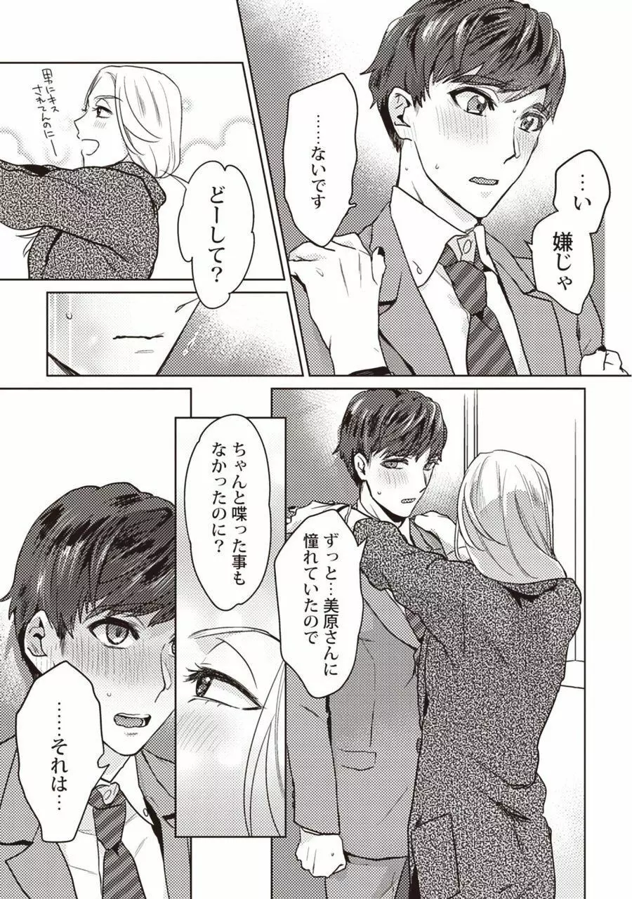 もっと縛ってください Page.15