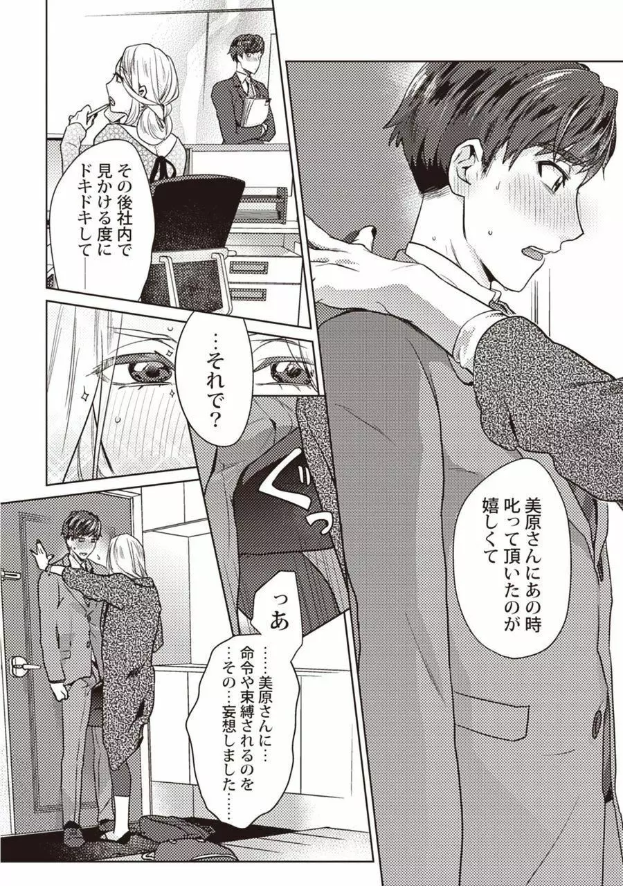 もっと縛ってください Page.16