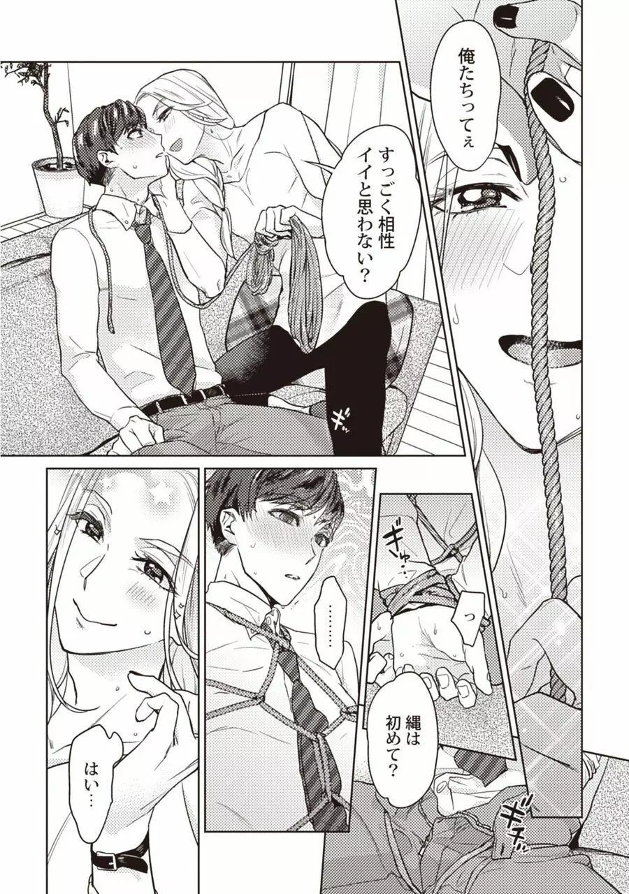 もっと縛ってください Page.18