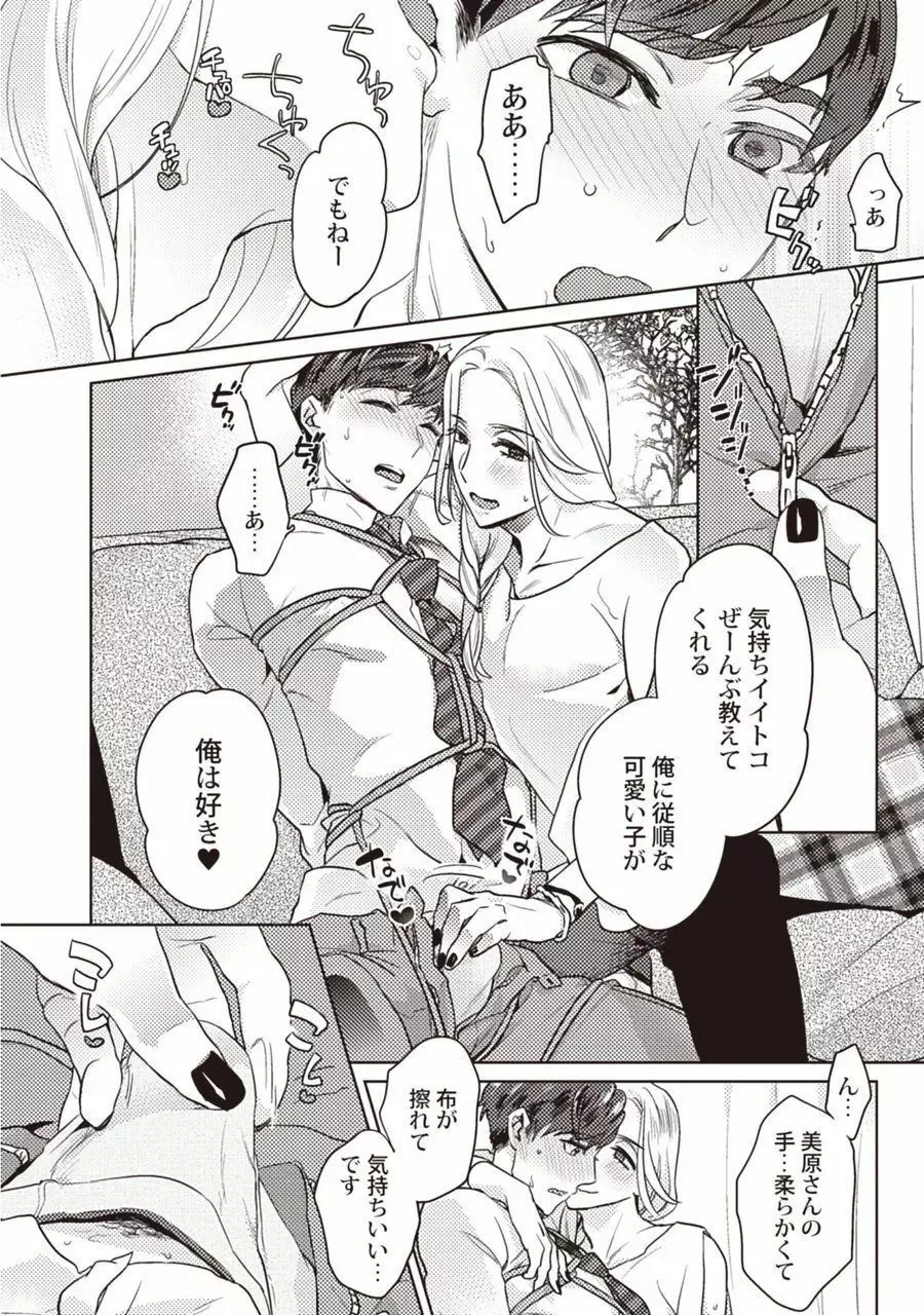 もっと縛ってください Page.20