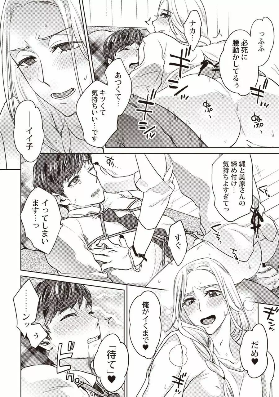 もっと縛ってください Page.26