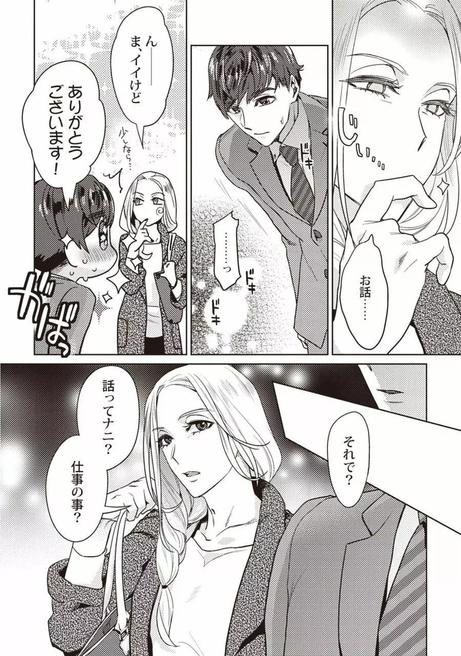 もっと縛ってください Page.6