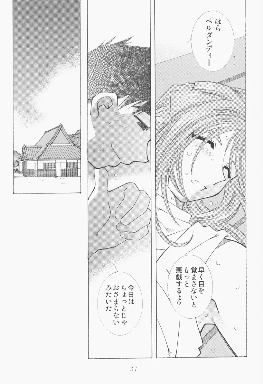 (C63) [RPGカンパニー2 (遠海はるか)] Candy Bell - Ah! My Goddess Outside-Story 2 (ああっ女神さまっ) Page.36