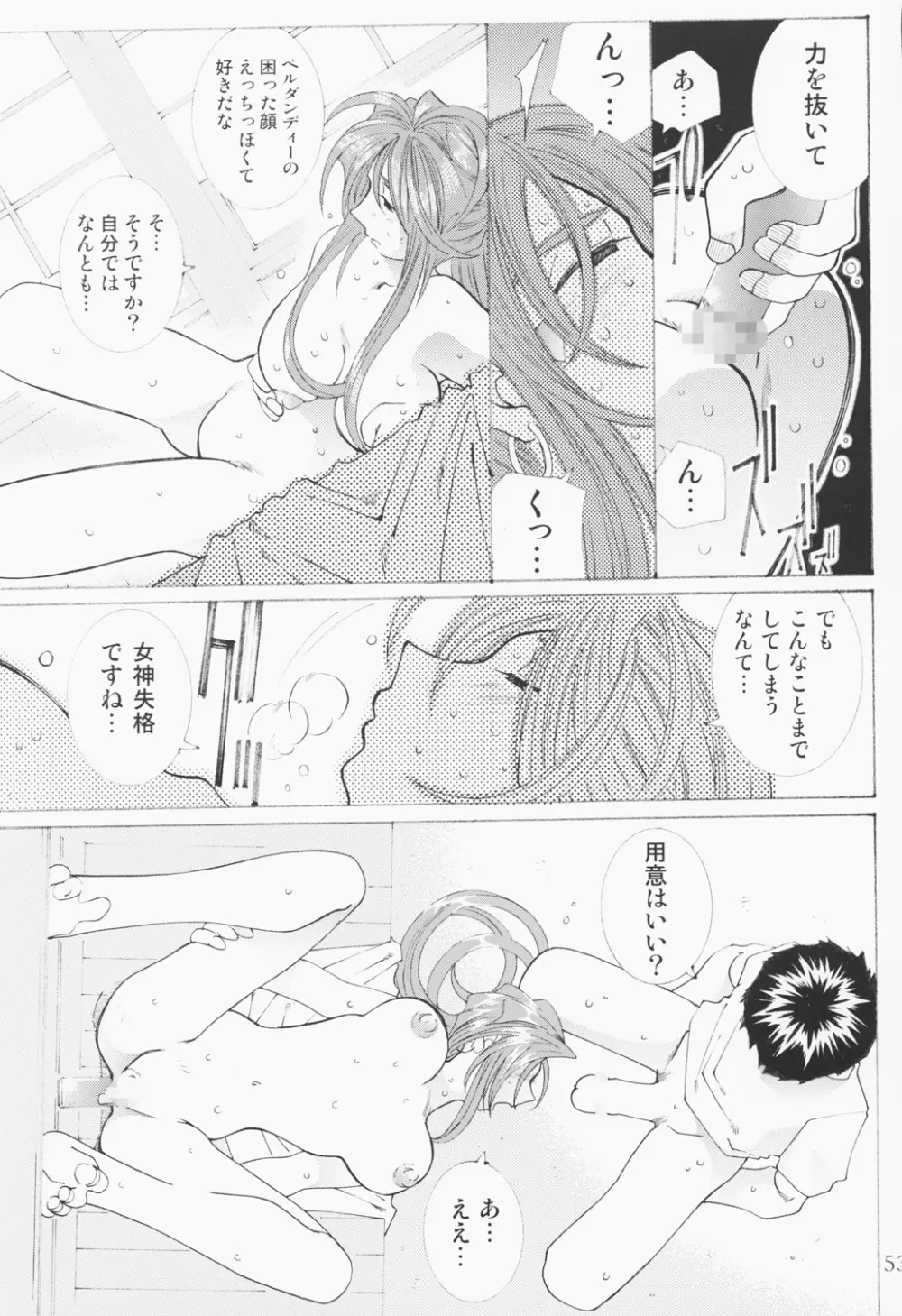 (C63) [RPGカンパニー2 (遠海はるか)] Candy Bell - Ah! My Goddess Outside-Story 2 (ああっ女神さまっ) Page.52