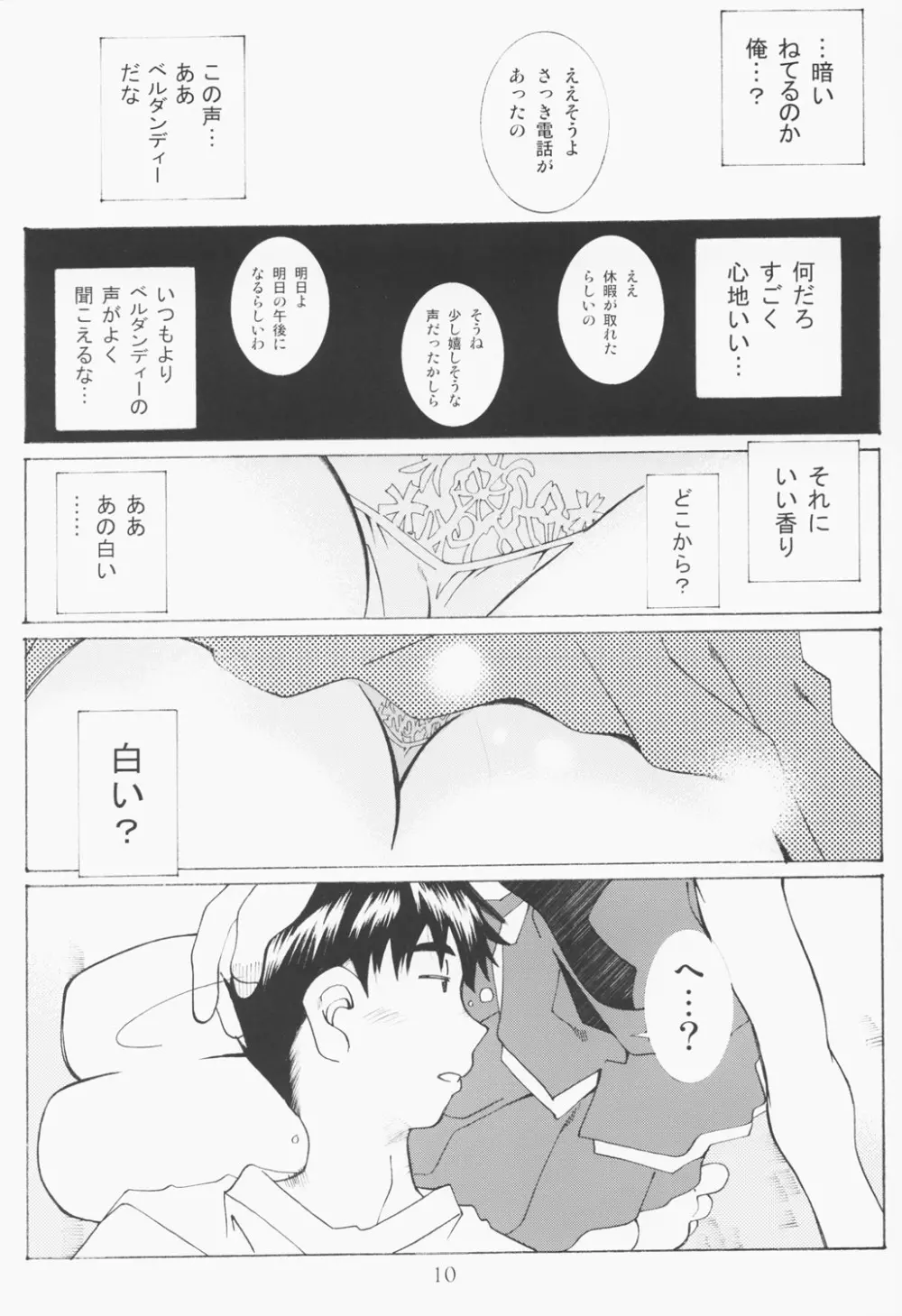 (C63) [RPGカンパニー2 (遠海はるか)] Candy Bell - Ah! My Goddess Outside-Story 2 (ああっ女神さまっ) Page.9