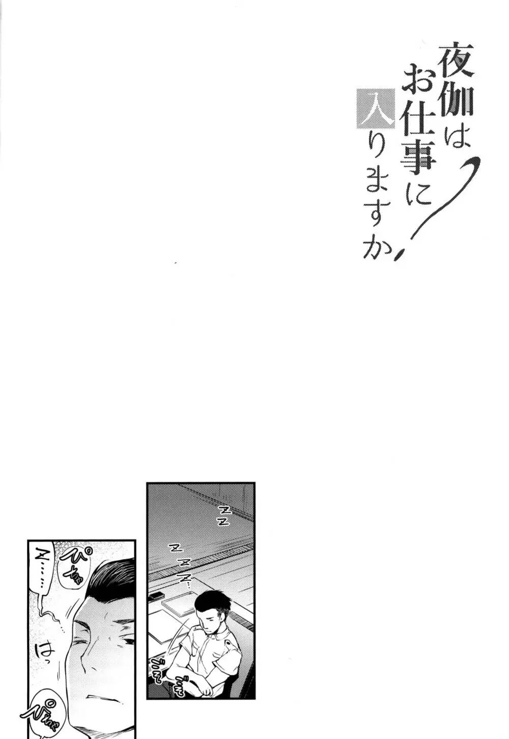 夜伽はお仕事に入りますか？ Page.3