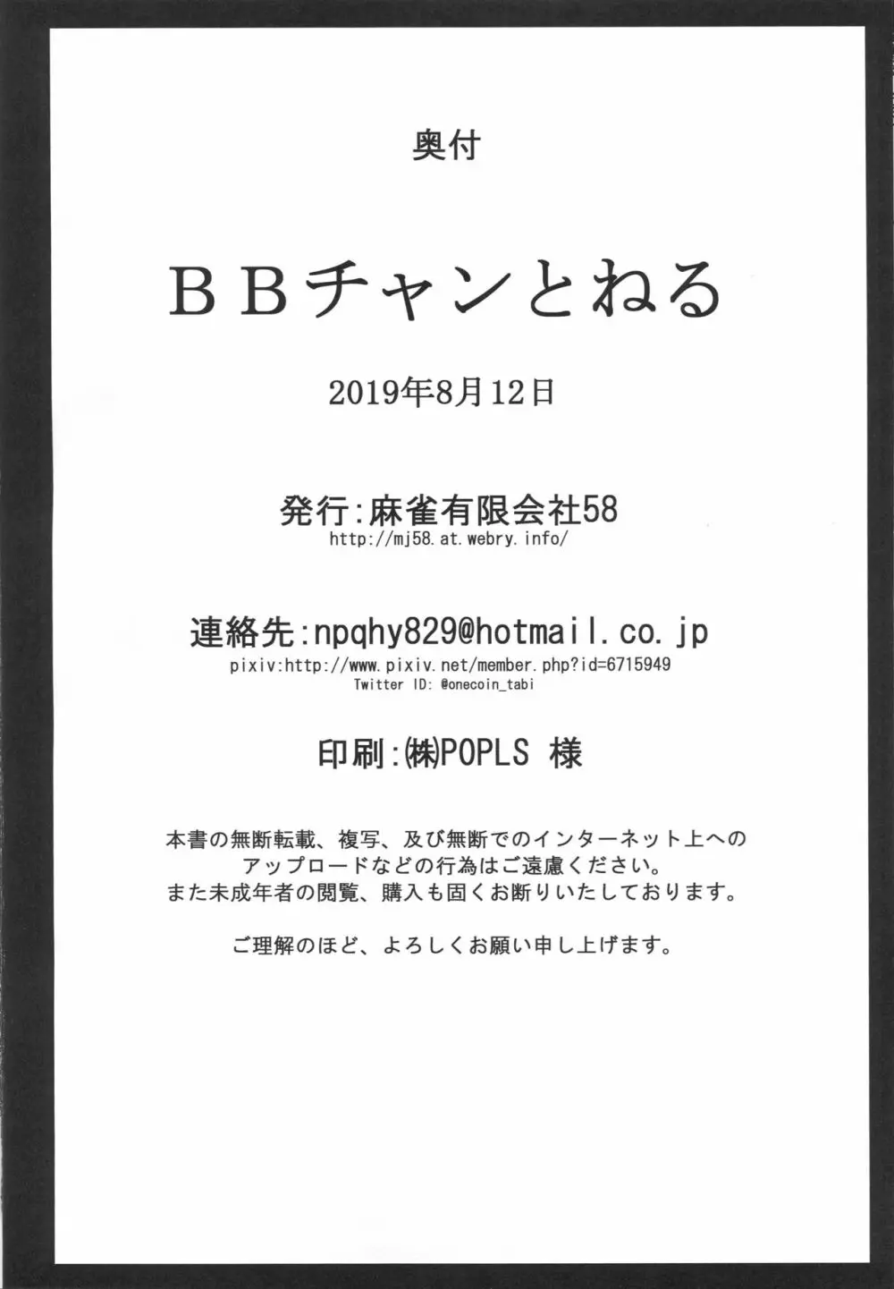 BBチャンとねる Page.25