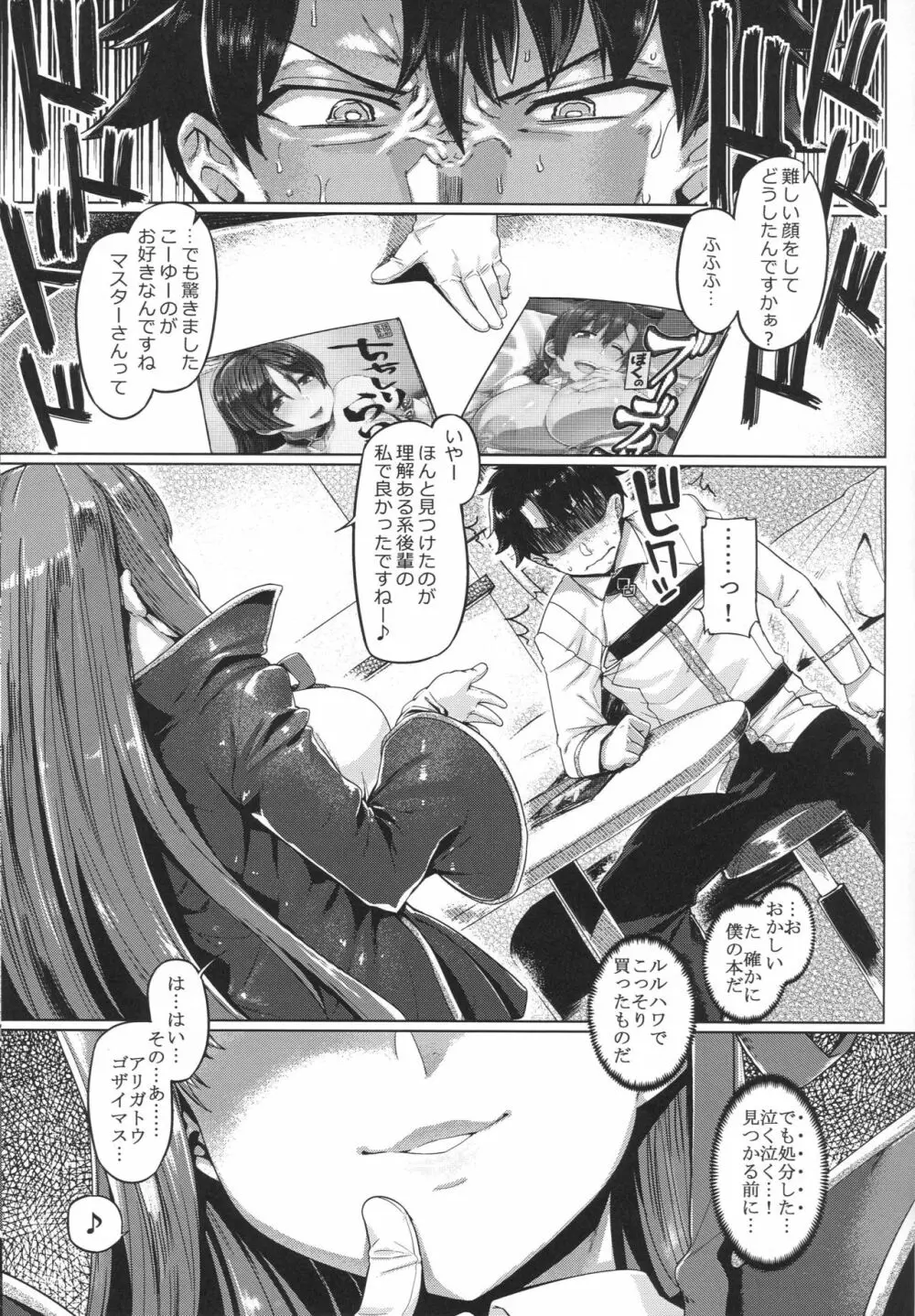 BBチャンとねる Page.4