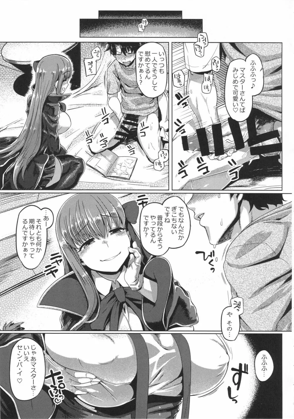 BBチャンとねる Page.6