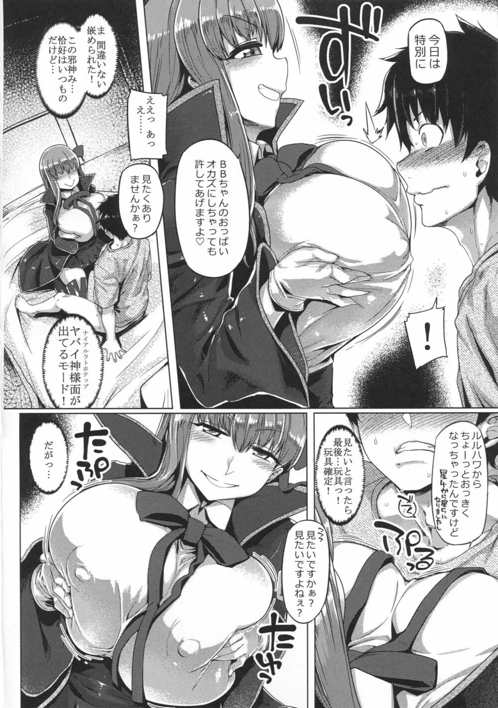 BBチャンとねる Page.7